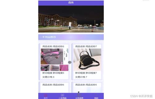 基于SSM框架的高校師生二手用品交易系統(tǒng)App設(shè)計與實現(xiàn)（源碼分享）